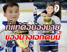 เก่งมาก! น้องชายนางเอกดัง คว้าแชมป์ Bangkok Warriors Cup 2023