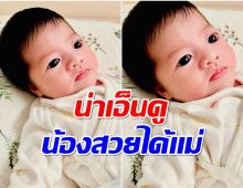 ลูกเต้าเหล่าใคร? หนูน้อยหน้าตาน่ารักที่เเท้เป็นลูกสาวนางเอกดัง