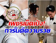 อลังการจัดเต็ม!! เเหวนเพชรเม็ดเป้งบนนิ้วมือ ศรีริต้า ทำหลุดโฟกัส