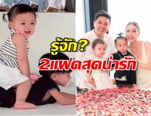 รู้จัก2แฝดสุดน่ารัก โซลโมเน่ ลูกเมพรีมายา ขวัญใจคนใหม่พี่ๆชาวเน็ต