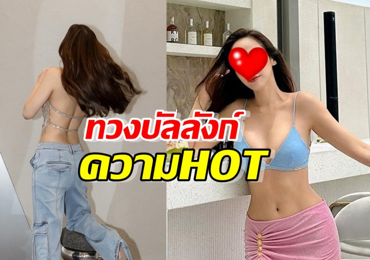 ทวงบัลลังก์ความHOT นางเอกซุปตาร์ นุ่งบิกินีท้าลมท้าแดด