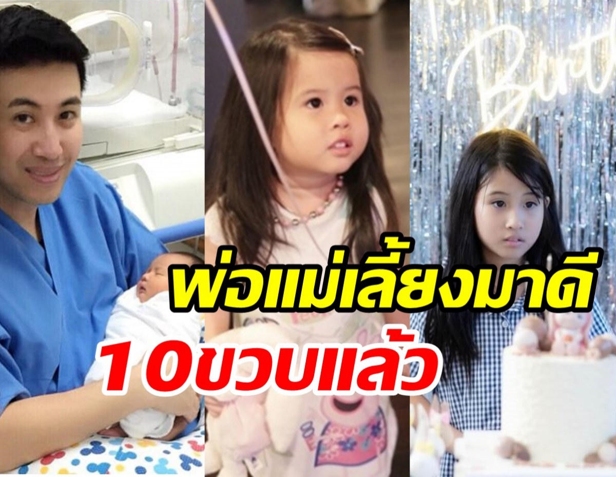 พัฒนาการ น้องมายู ตั้งแต่เกิดถึง10ขวบพ่อหนุ่มแม่เมย์เลี้ยงมาดีมาก