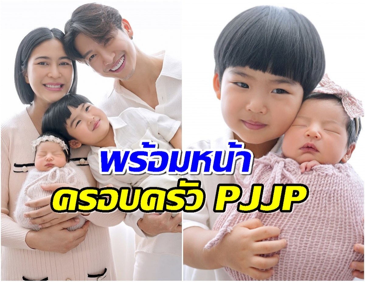 ครบทีม! จุ๋ย โพสต์ภาพครอบครัวพร้อมหน้า เฮียพีร์เจ หลงน้องสาวสุดๆ