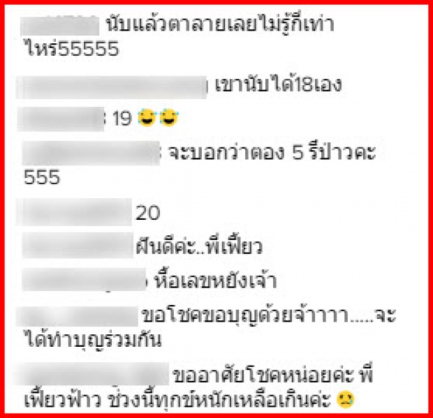 งวดนี้มีรวย!!!  เฟี้ยวฟ้าว ใบ้หวย โค้งสุดท้ายยังซื้อทันไหม