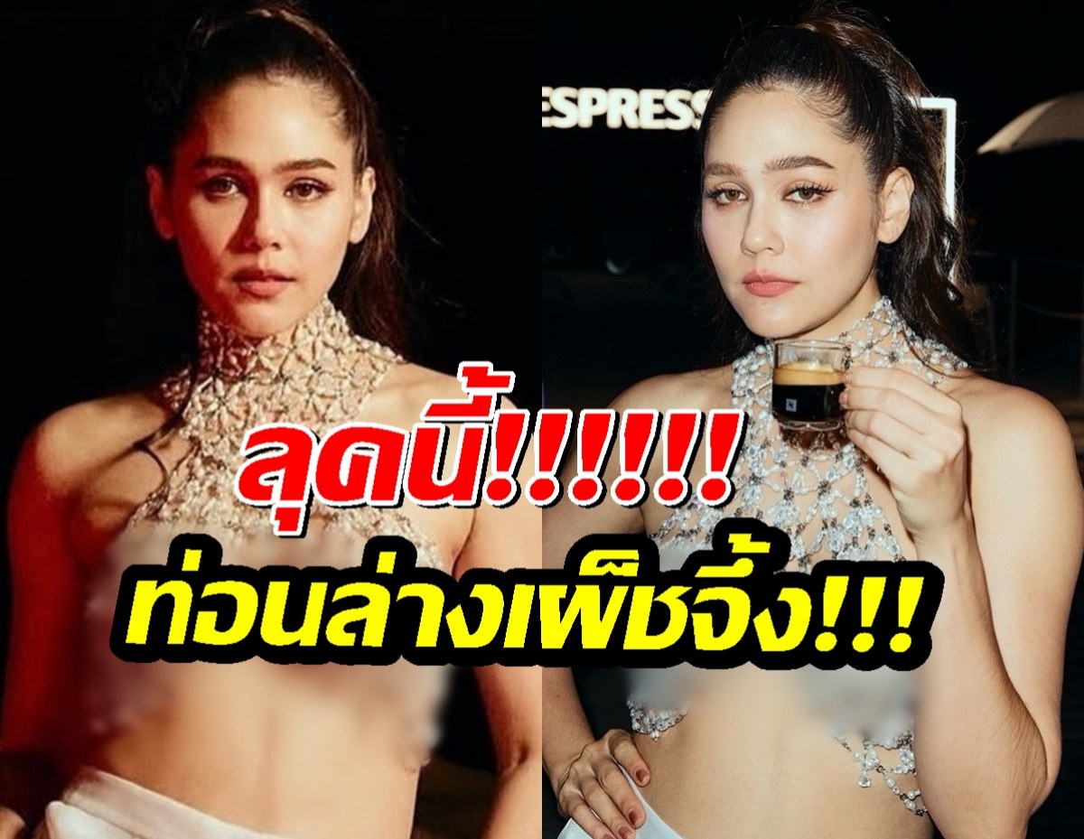 ชมพู่ อารยา เผยลุคร่วมงานปาร์ตี้ ท่อนล่างเผ็ชจึ้ง!!!