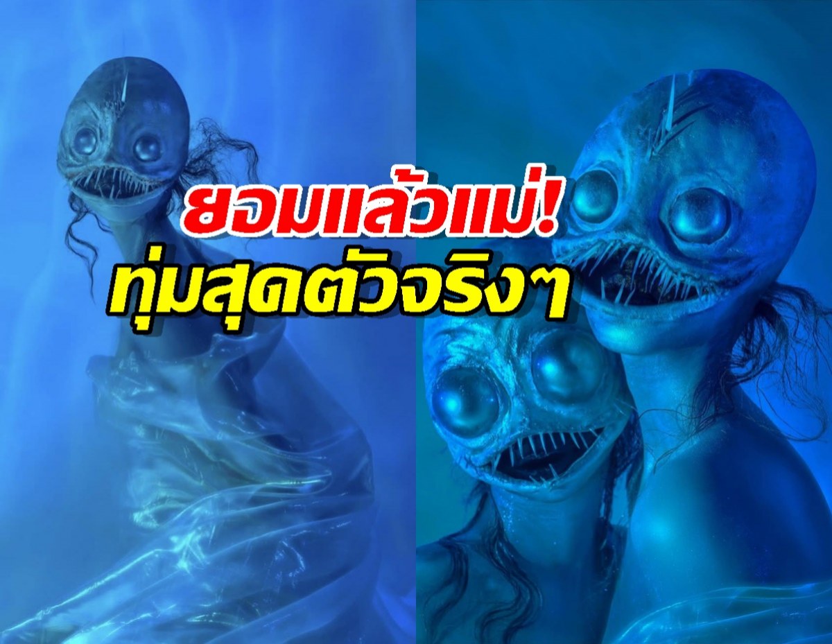 ทำถึงเกิ๊น! ซุปตาร์สาวแหวกแนวแต่งเป็นปลาทะเลน้ำลึก ทายซิใคร?!