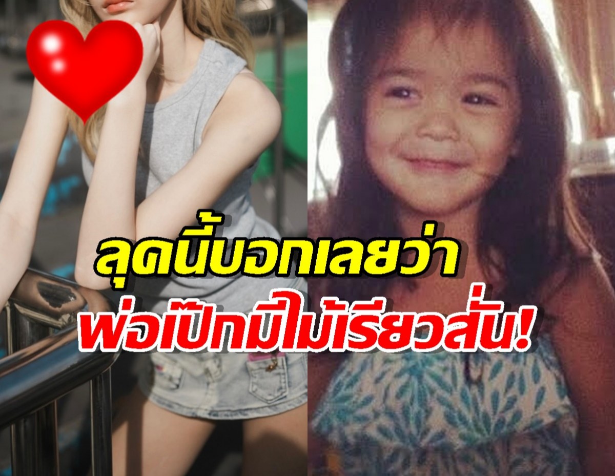 ยอมแล้วลูกสาว! น้องลียา กับลุคสาวบลอนด์ ท่าโพสต์ดาเมจแรงมาก