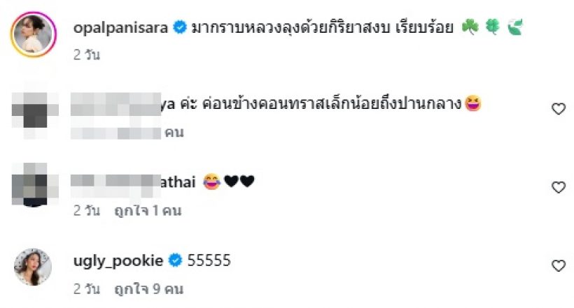 แม่โอปอล์ ให้ภาพมันฟ้อง อลิน-อลัน เป็นเด็กสงบเรียบร้อยจริงๆ