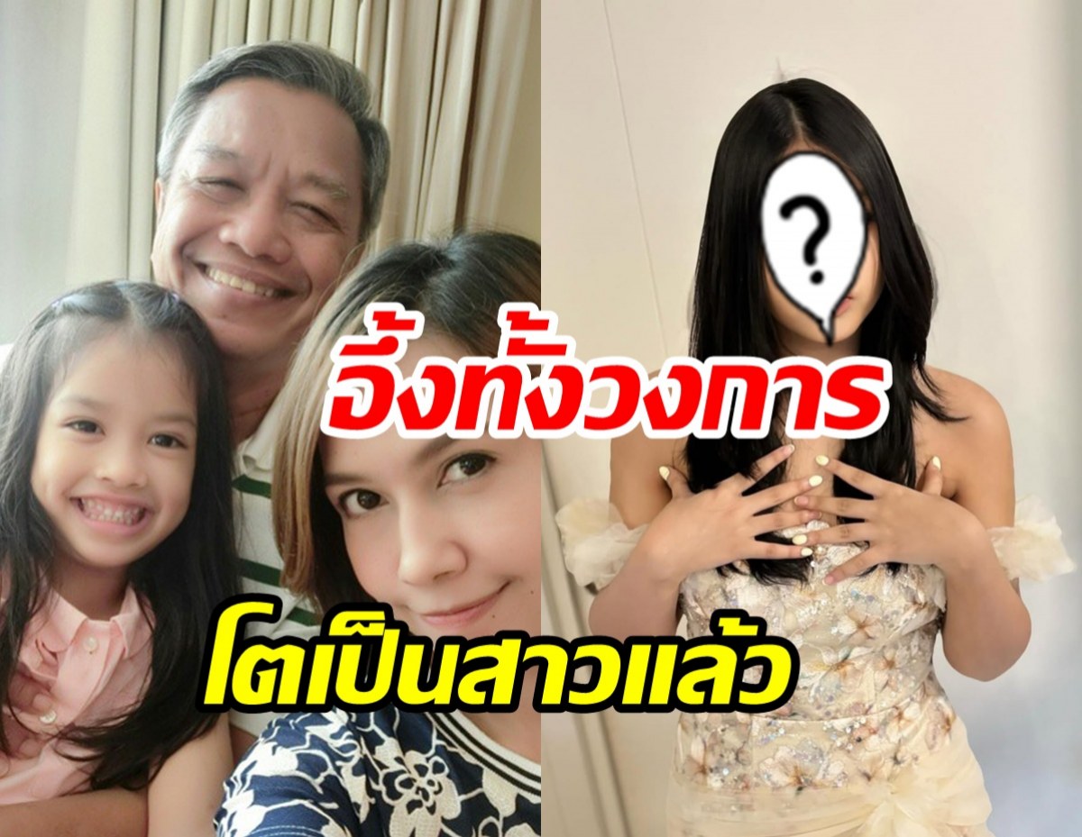 เป็นสาวแล้ว น้องพริมมี่ ลูกยุ้ย ปัทมวรรณ สวยออร่าจับเว่อร์