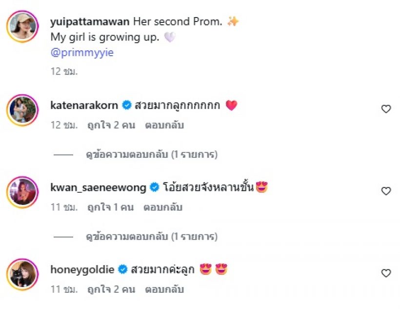 เป็นสาวแล้ว น้องพริมมี่ ลูกยุ้ย ปัทมวรรณ สวยออร่าจับเว่อร์