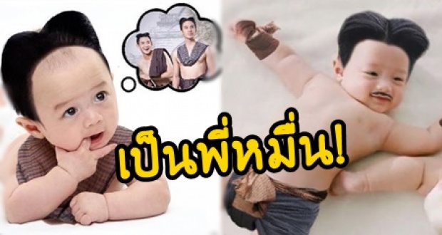 มาดู! เมื่อ สายฟ้า-พายุ เป็นพี่หมื่น จะน่ารักขนาดไหน