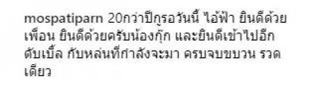  ชื่นมื่น! “สายฟ้า เศรษฐบุตร” ฉลองวิวาห์ยิ่งใหญ่ พร้อมเผยข่าวดี!!