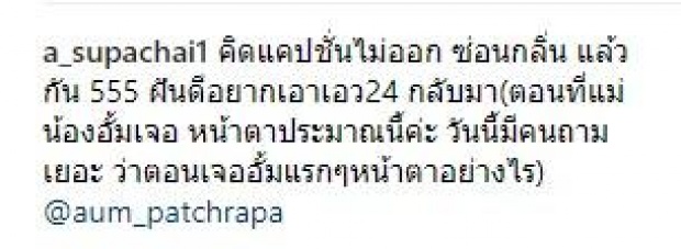  จำได้มั้ย!? ส่องภาพ เอ-ศุภชัย สมัยเจอ อั้ม-พัชราภา ครั้งแรก อย่างกับพระเอก!!