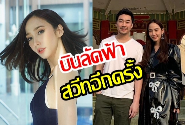 หวานสุด! “อั้ม” ควง “ไฮโซพก” บินลัดฟ้าพักผ่อนที่มาเก๊าพร้อมครอบครัว 