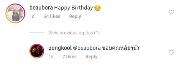 แฮปปี้เบิร์ดเดย์ปองกูล! “ป๊อป ปองกูล” ให้โพตส์คลิป HBD ตนเอง “โบว์” อดีตแฟนเก่า ร่วมอวยพรด้วย 