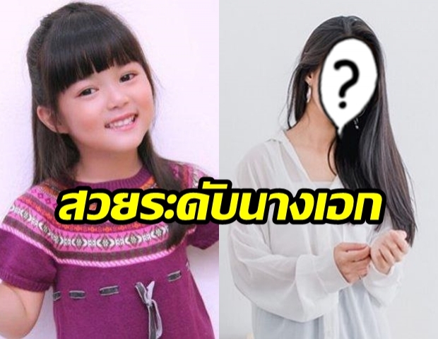 ส่องความสวย! นักแสดงเด็ก “น้องใยไหม”  ในวัย 14 ปี บอกเลย “สวยระดับนางเอก” จริงๆ