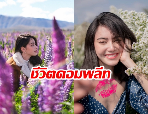 ใหม่ ดาวิกา ยิ้มแฉ่ง ชีวิตคอมพลีท