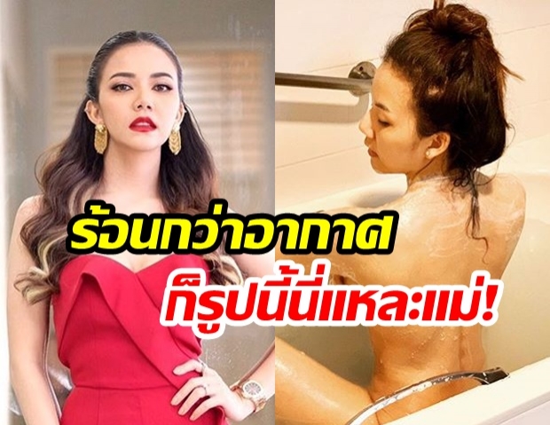 “จ๊ะ อาร์สยาม” ทำไอจีร้อนระอุ! หลังลงรูปภาพสุดหวิว ชาวเน็ตบอก “รูปนี้แม่ได้มาก”