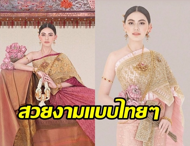 ใหม่ ดาวิกา ขอสวยสไตล์สาวไทย งามสง่าดั่งนางในวรรณคดี