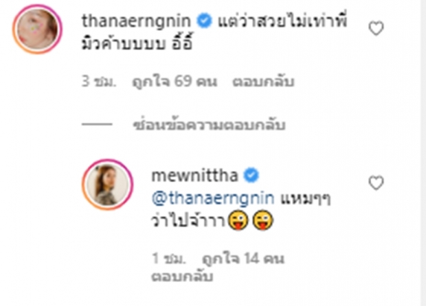 แห่แซว มิว นิษฐา เจตนาโชว์วิว แต่ทำหลุดโฟกัสเฉย