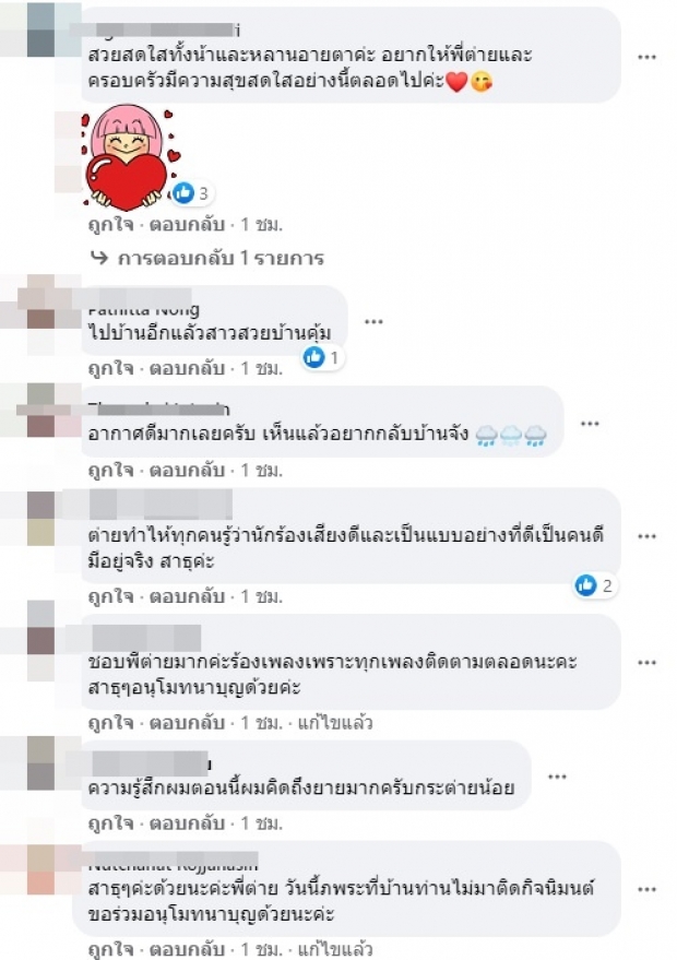 เเฟนคลับเเตกตื่น หลังเห็นหน้าสด ต่าย อรทัย ตื่นเช้าตักบาตรหน้าบ้าน 