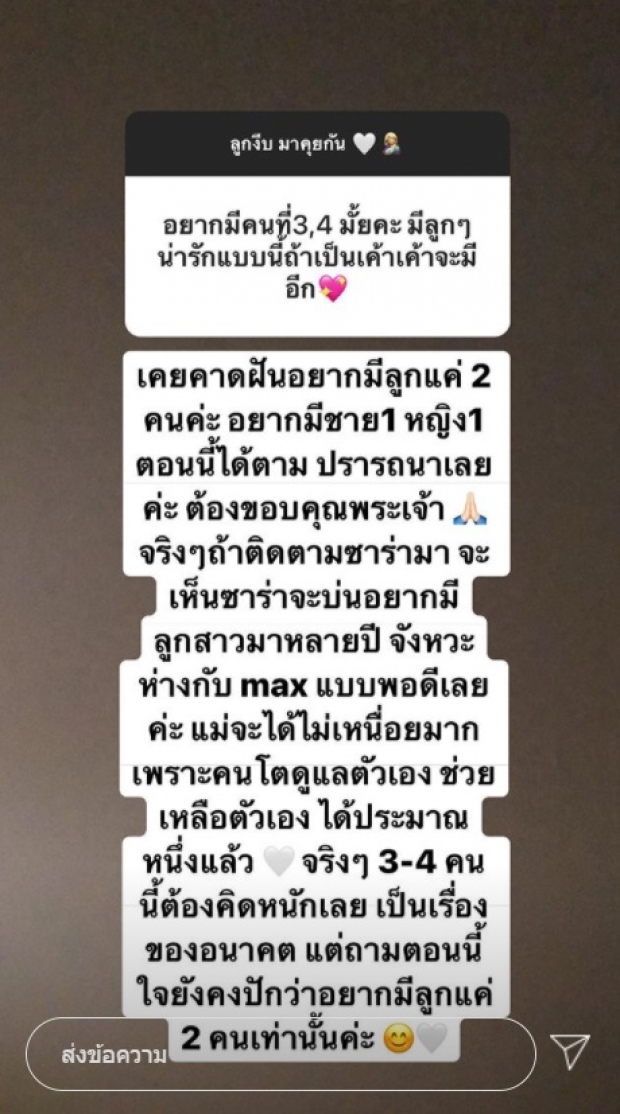 ซาร่า ตอบเเล้ว เเพลนมีลูกคนที่ 3 จริงหรือ