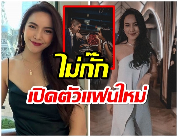 รักใหม่หัวใจสีชมพู มะปราง ควงหนุ่มปริศนาดินเนอร์สุดหวาน 