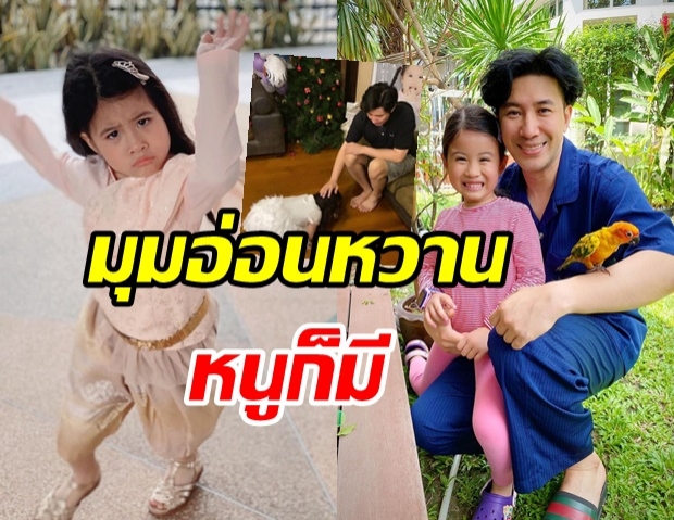 โมเมนต์สุดอบอุ่น น้องมายูกราบเท้าวันพ่อ ขอพร ปะป๊าหนุ่ม กรรชัย