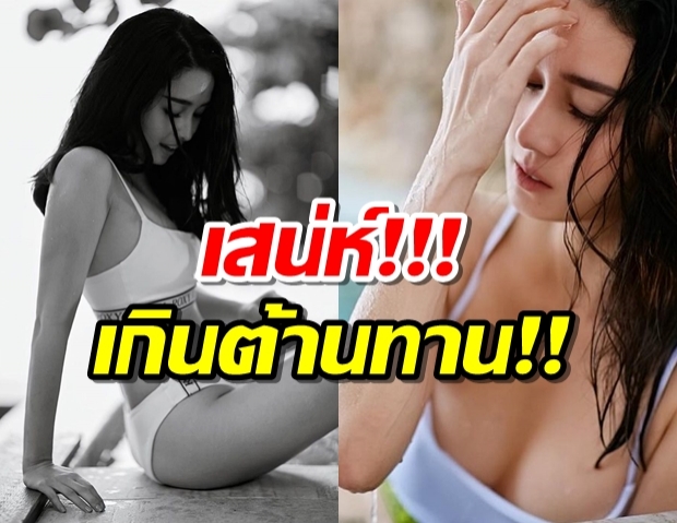 เกินต้านทาน!! โม อมีนา อวดหุ่นเซ็กซี่ในชุดว่ายน้ำโชว์ผิวโอโม่