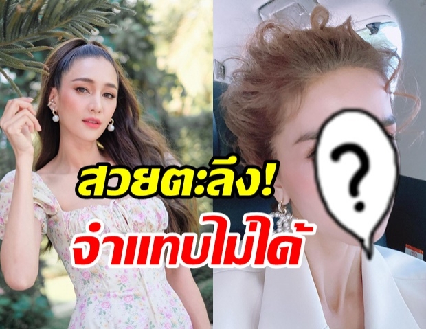 ลุคใหม่ของ โบว์ แวนดา ชวนอึ้ง! คนแห่ทักเหมือนเ เนย โชติกา เป๊ะเลย