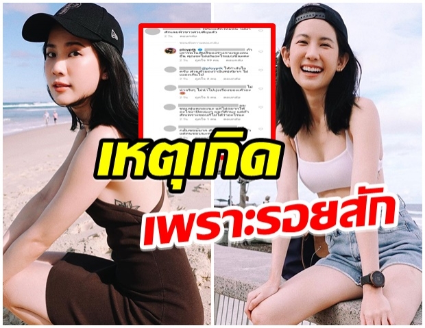 ดราม่าเกิด ชาวเน็ตติง! หลังเห็นรอยสักสุดเเซ่บของ พลอย ภัทรากร