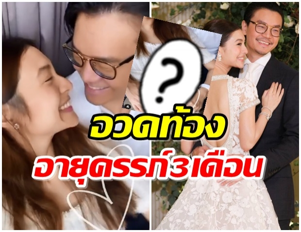 มิว-ไฮโซเซนต์ ขอบคุณคำยินดี ว่าที่คุณแม่อวดท้องอ่อน 3 เดือนเบบี๋คนแรก 