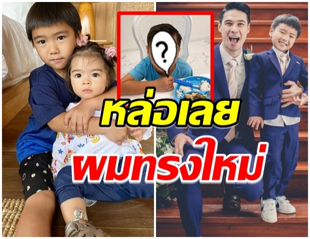 น้องดีเเลน ตัดผมทรงใหม่ ภาพนี้เริ่มโตเป็นหนุ่ม-หล่อจนหลายคนทัก