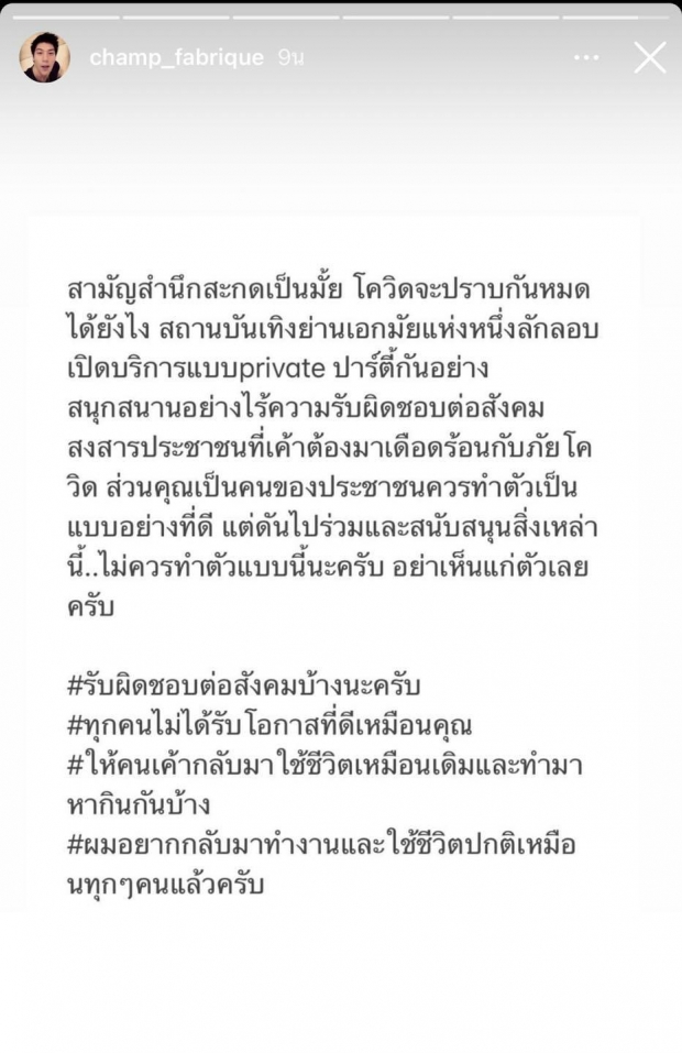 หมายถึงน้ำหวาน? ไฮโซเเชมป์สุดจะทน โพสต์ร่ายยาวอ่านเเล้วสะดุ้งทั้งไอจี 