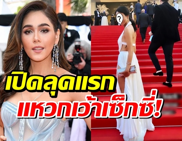 เริ่ดไม่แพ้ชมพู่ อารยา ส่องลุคตระการตา สาวไทยบนพรมแดงเมืองคานส์