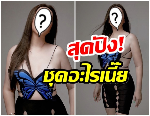 ปังไม่มีเเผ่ว! ผู้จัดการซุปตาร์ดัง นุ่งชุดนี้ชวนดูผีเสื้อที่ห้อง