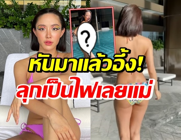 น้ำชา แซ่บไม่แผ่ว โอ้โห! นี่หรอหุ่นคนท้องวัย 4 เดือน