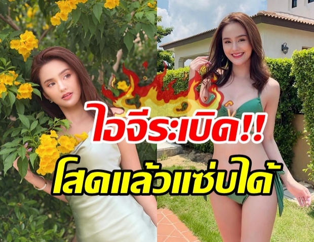 ส่องชีวิตสาวโสด นาย ชนุชตรา หลังขาเตียงหัก อุต๊ะแซ่บไม่แผ่วจริงๆ