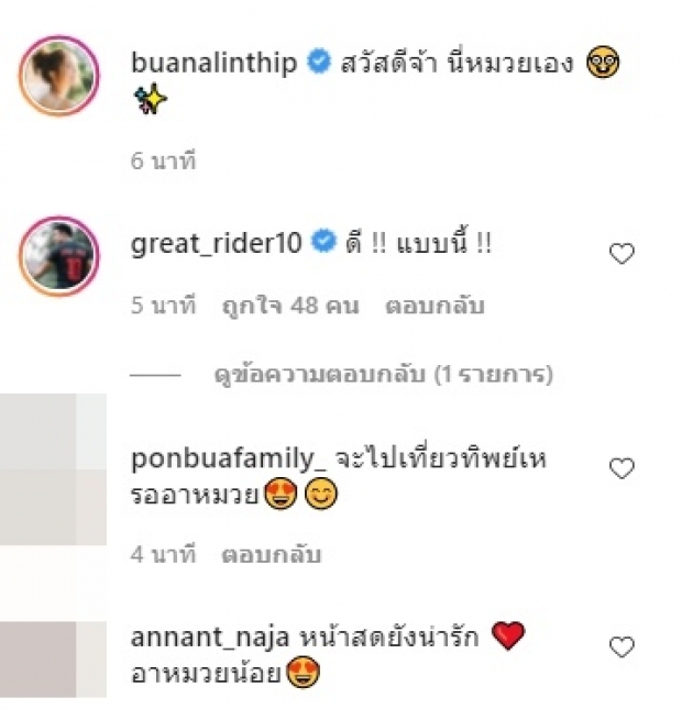 คอมเมนต์กันสนั่น!! บัว ทำไอจีเเตก หลังโพสต์ภาพนี้