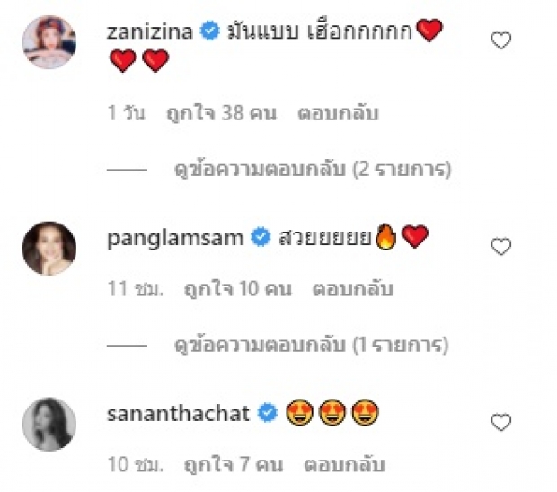 กรี๊ด! มิน พีชญา ปังเว่อร์ ปันปัน ยังขอจีบ หลังเห็นภาพนี้