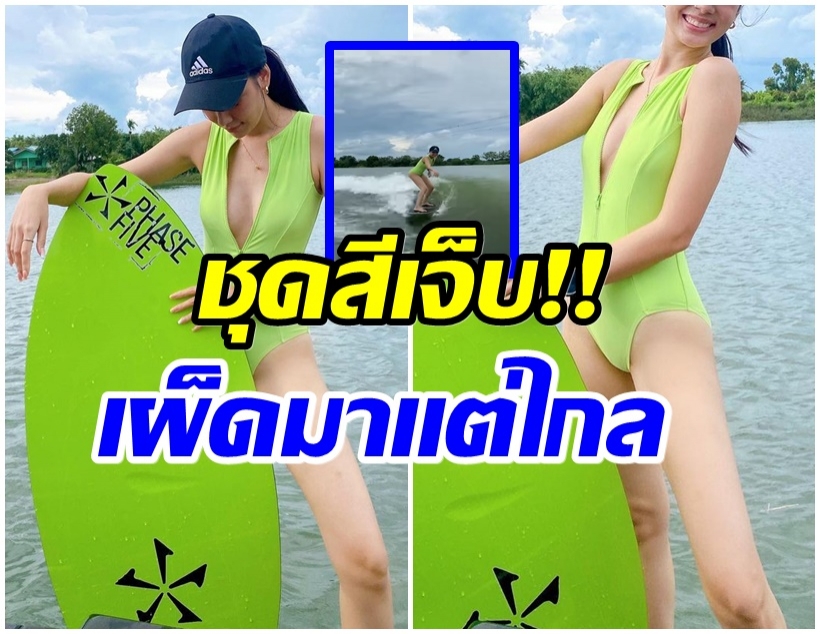 หู้วเเซ่บ!! นางเอกคนดังเผ็ดเวอร์ ชุดวันพีชสีเขียวมะนาวทำใจสั่น