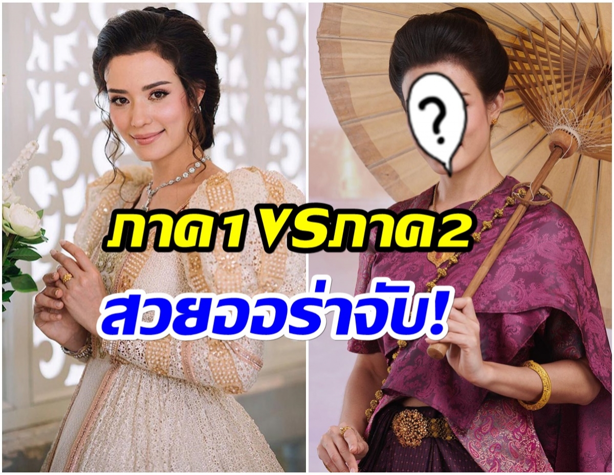 ฮือฮา!! ภาพฟิตติ้งของ ซูซี่ สุษิรา ใบบทเเม่มะลิ สวยสะพรั่งไม่เปลี่ยน