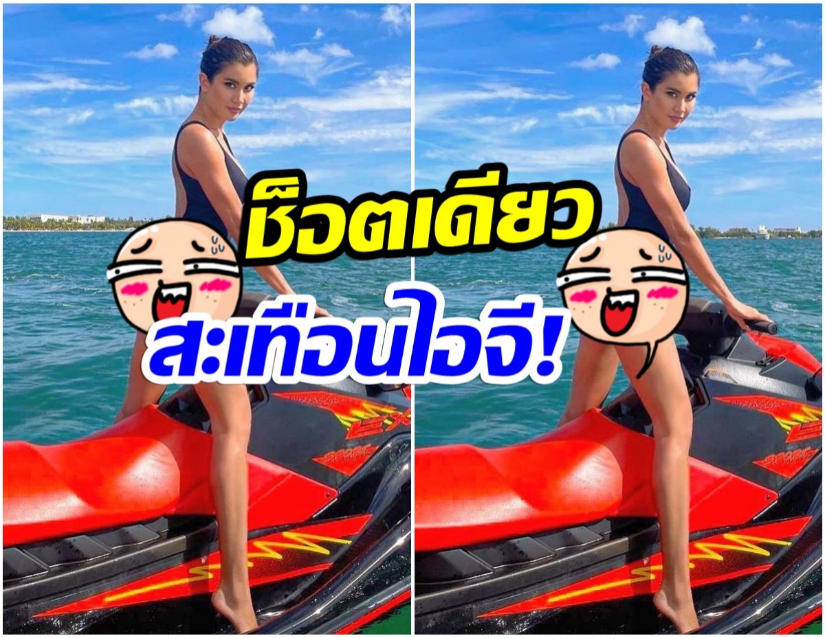 ทวงบัลลังก์เเซ่บ! ปู ไปรยา เผยช็อตหยุดโลก ทำสะเทือนทั้งไอจี 