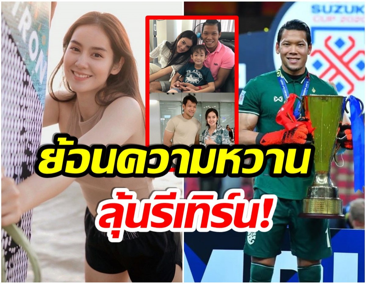 รวมทุกโมเมนต์สุดน่ารัก มะนาว-ตอง ก่อนปิดฉากรัก 11 ปี 