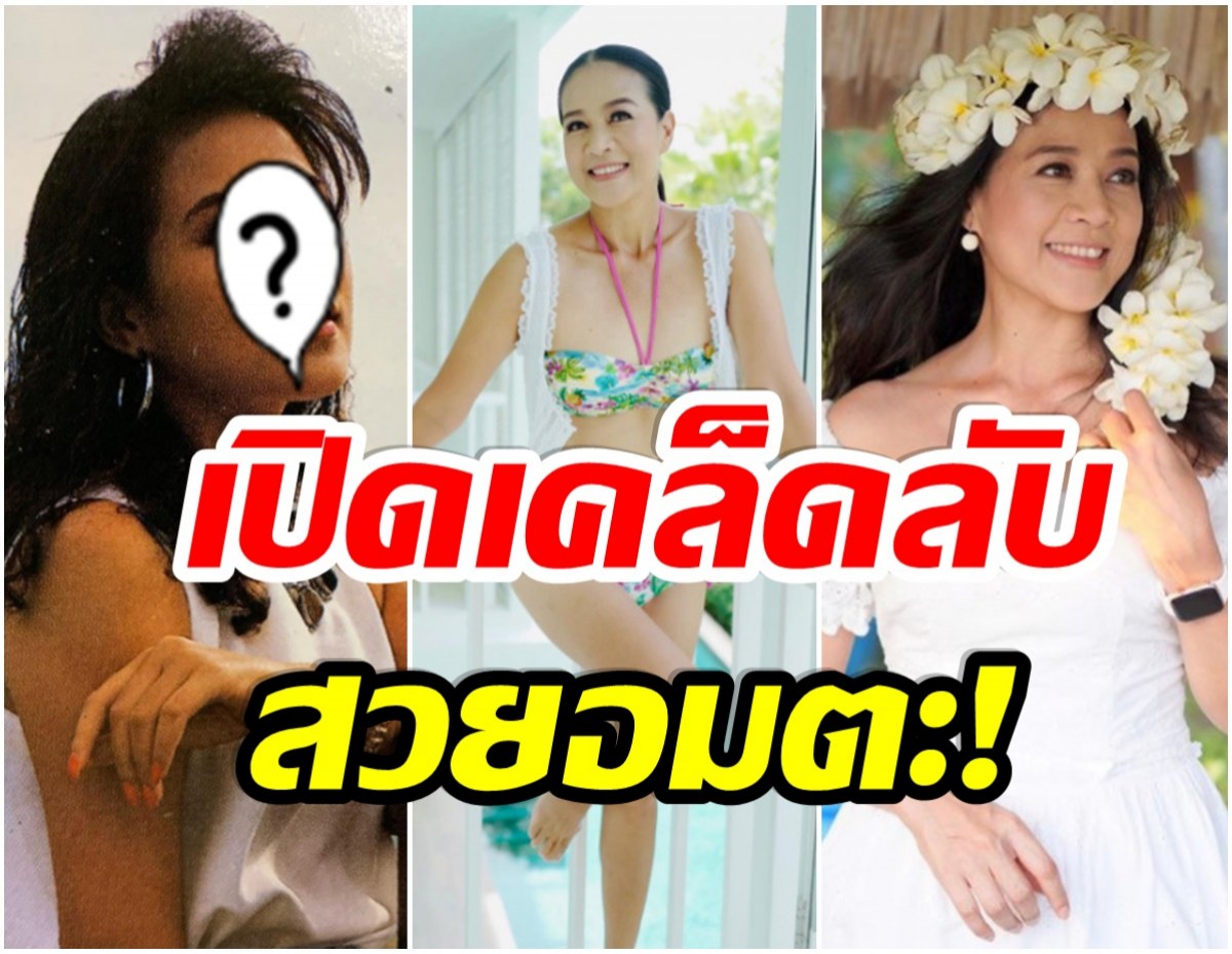 ส่องภาพสมัยสาวๆ กบ ปภัสรา-ปัจจุบัน เเม้ปีนี้อายุ52เเล้ว เเต่ยังสดใสซู่ซ่า