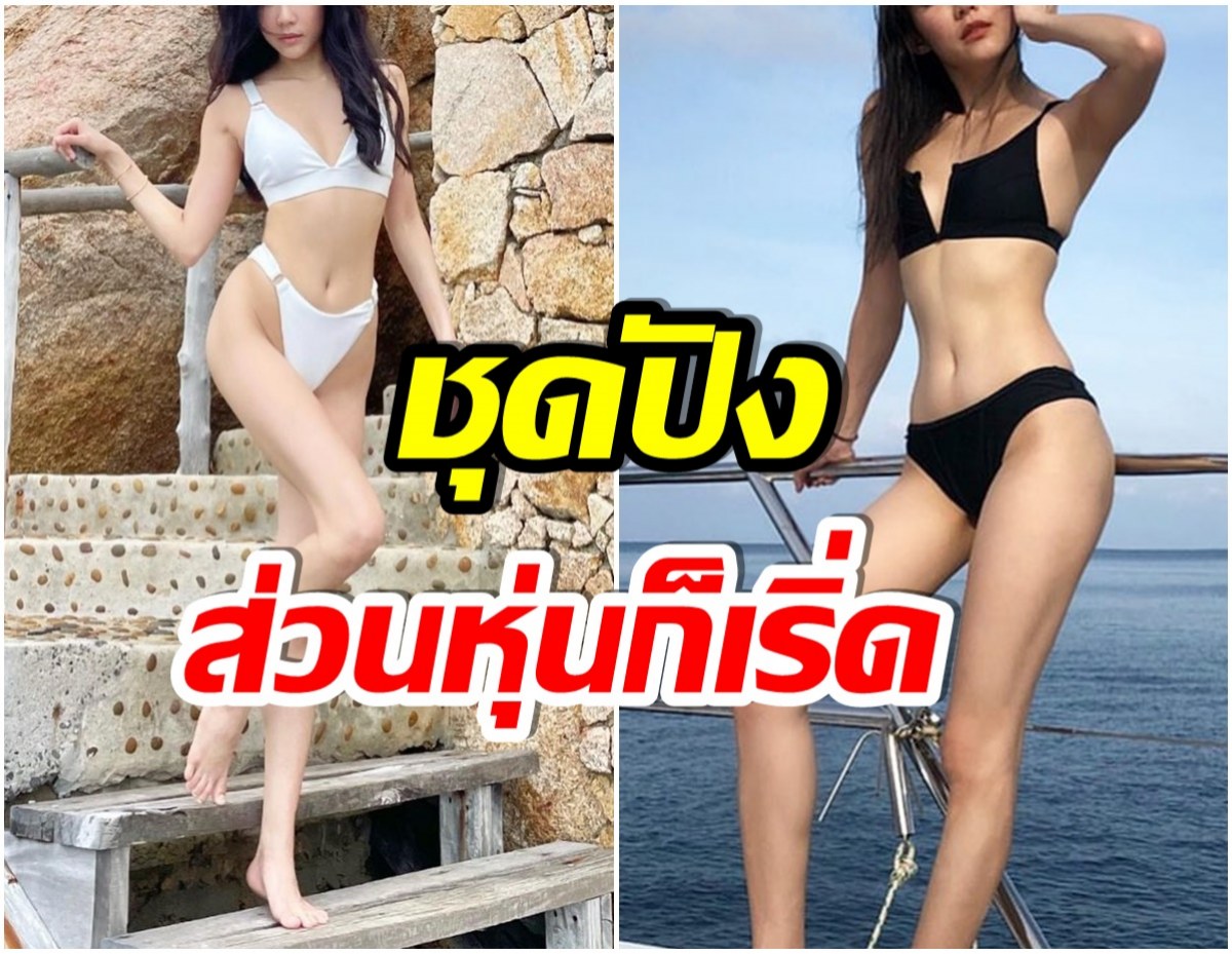 มัดรวม 7 ชุดว่ายน้ำสุดซี๊ด! ของเธอคนนี้ เอวบางเพียง 21.5 นิ้วเท่านั้น! 