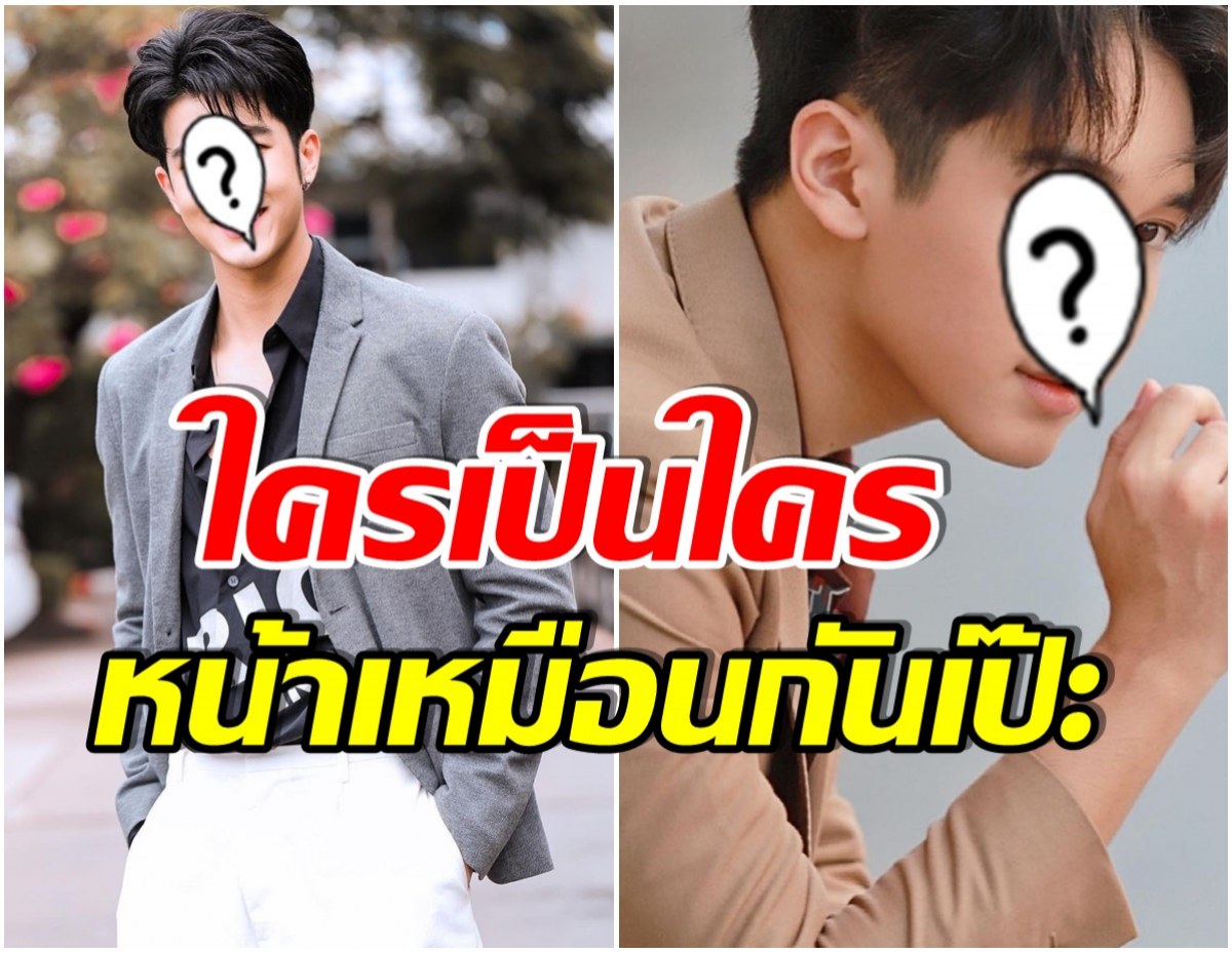 ชาวเน็ตตะลึง! ทำไมพระเอกช่อง7 ทั้งสองคนนี้มีใบหน้าที่คล้ายกัน