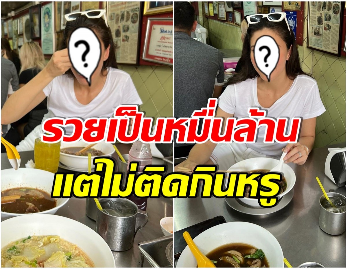 ส่องชีวิตติดดินของ คุณนายหมื่นล้าน กินง่าย-อยู่ง่าย ไม่เเปลกใจใครๆก็รักเธอ