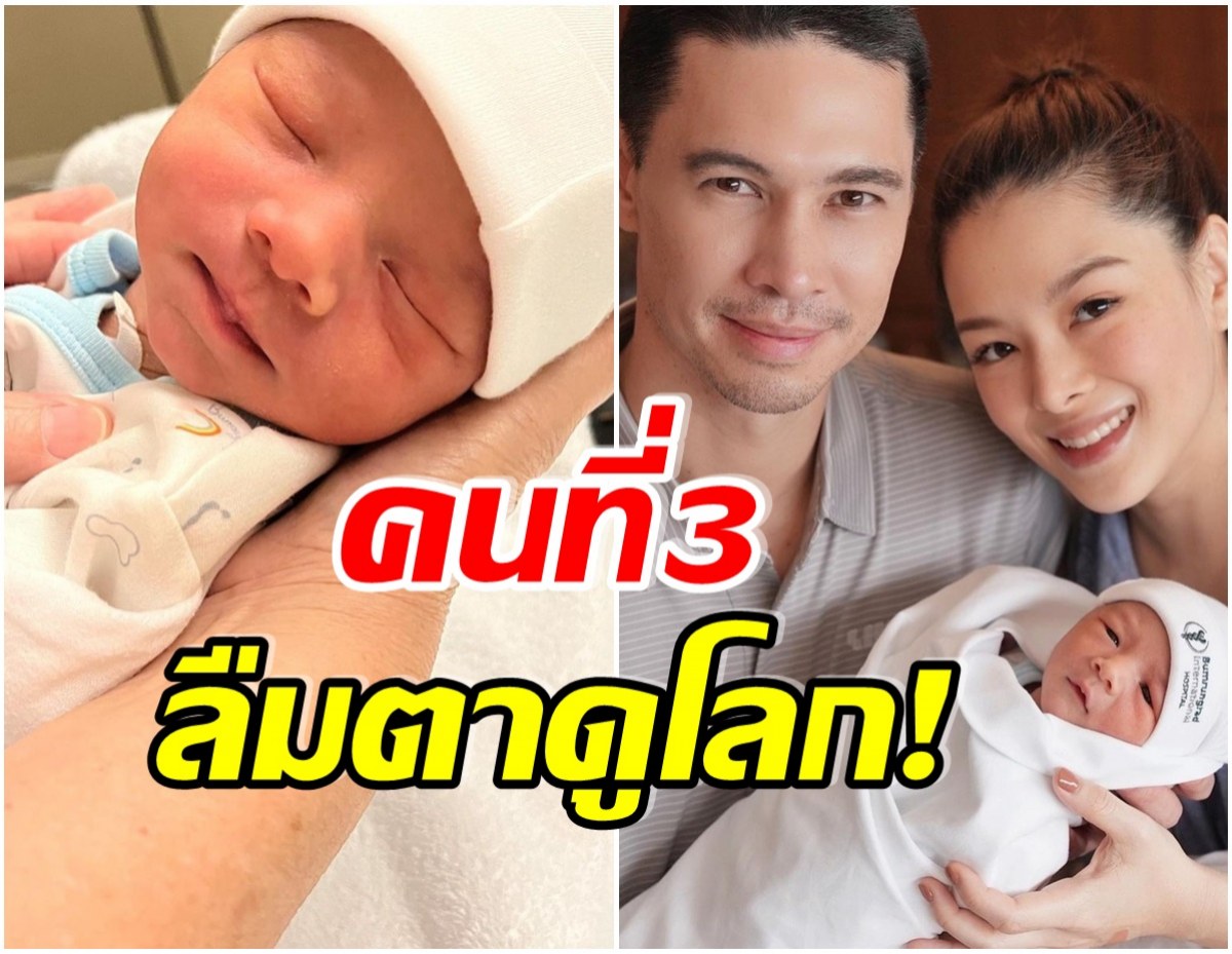 น้องมาเเล้ว! ลิเดีย ศรัณย์รัชต์ คลอดลูกคนที่ 3  ตั้งชื่อเก๋มาก