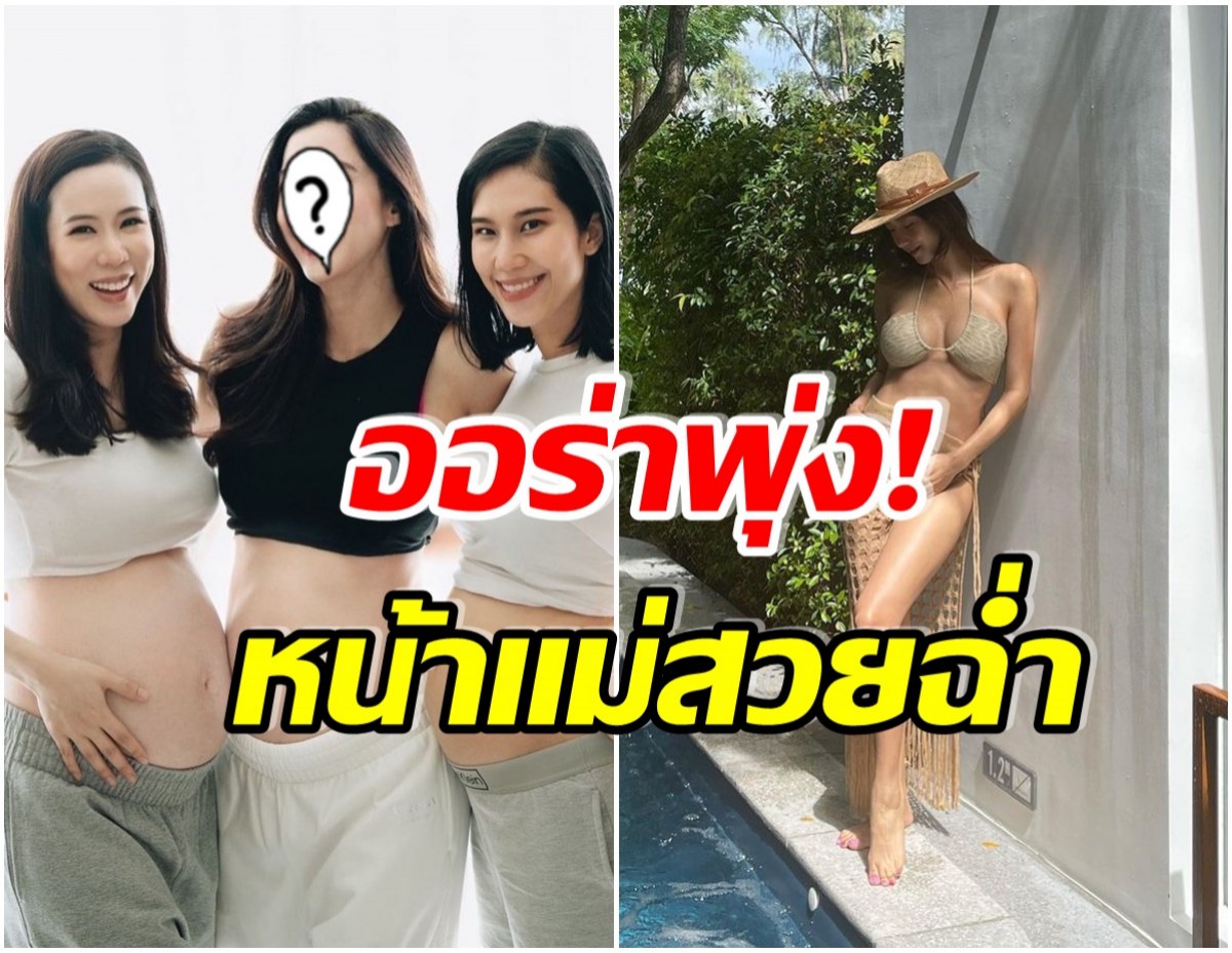 เป็นไปได้ไง! สาวคนดัง โผล่ร่วมเฟรมเพื่อนสนิทหลังตั้งท้องพร้อมกันทั้ง 3 คน 